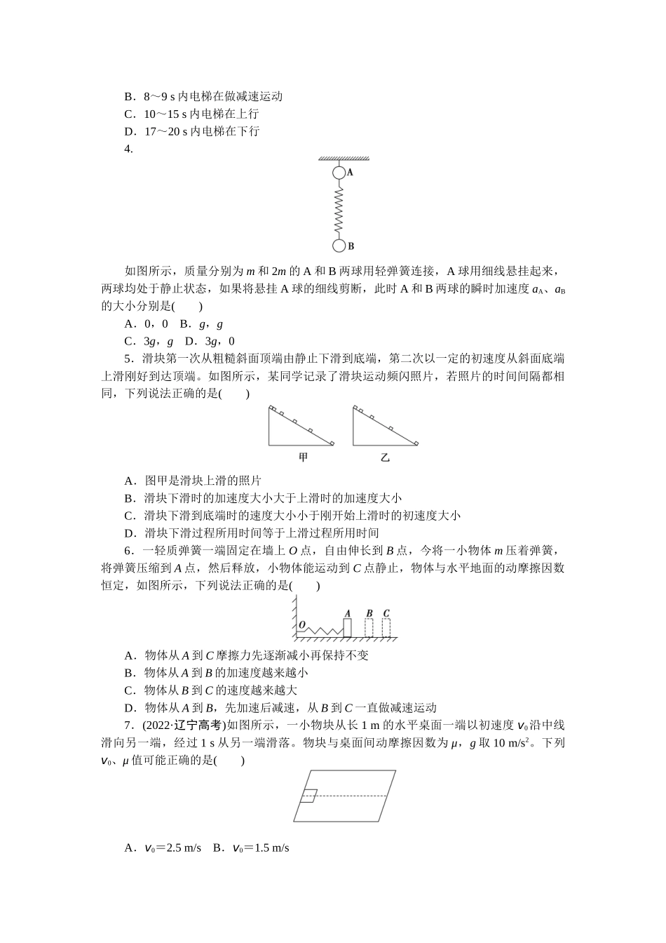 2025版正禾一本通高三一轮总复习物理-8训练（八）牛顿运动定律的应用（一）.docx_第2页