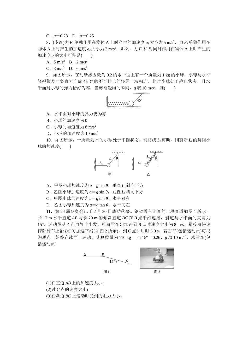 2025版正禾一本通高三一轮总复习物理-8训练（八）牛顿运动定律的应用（一）.docx_第3页