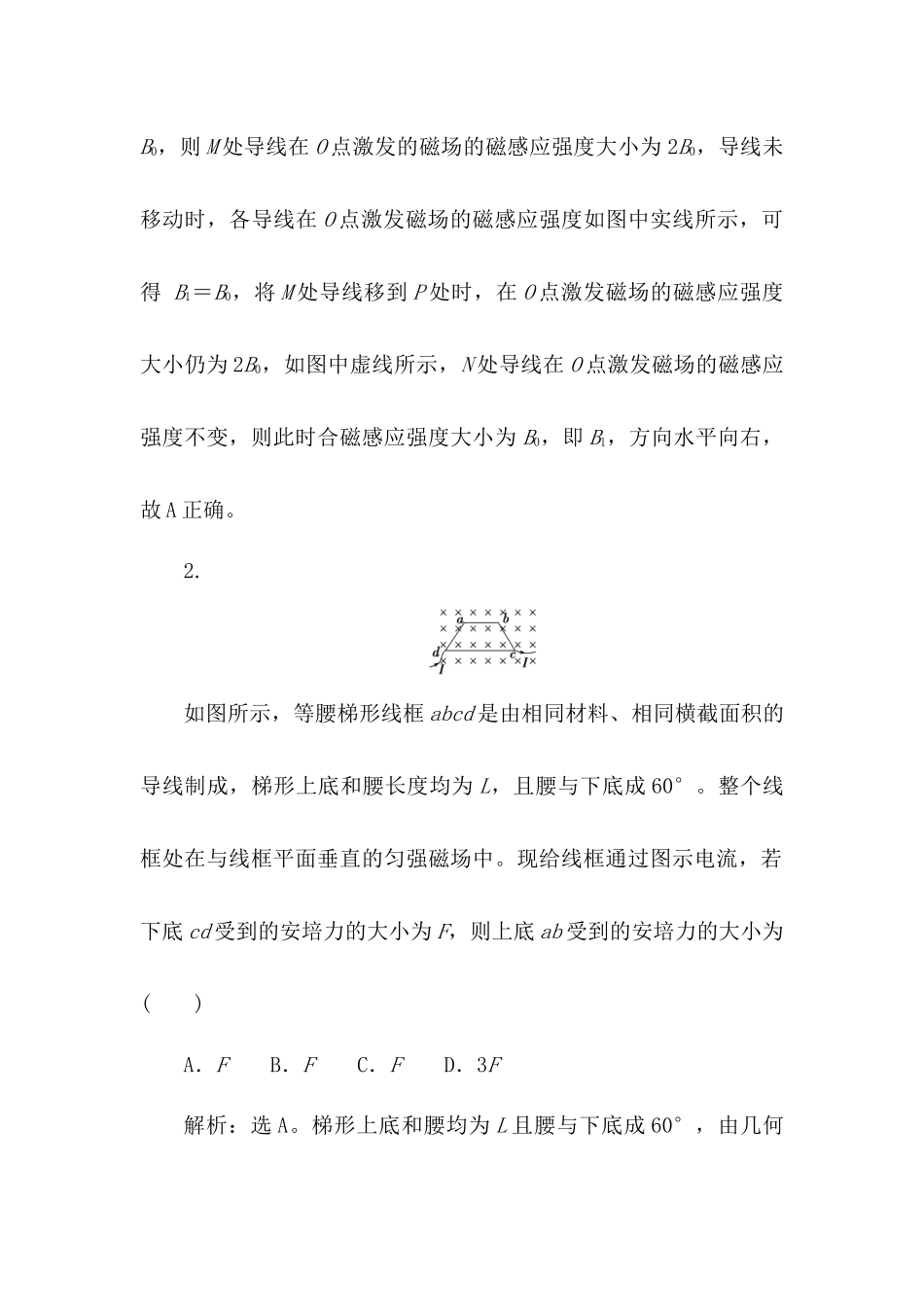 2025版正禾一本通高三一轮总复习物理-09任务群检测l练(九)  磁场.docx_第2页