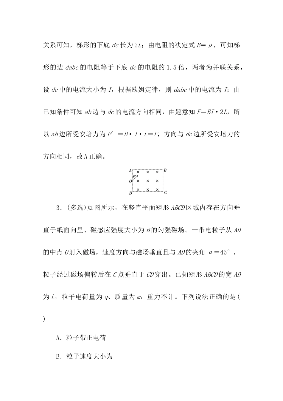 2025版正禾一本通高三一轮总复习物理-09任务群检测l练(九)  磁场.docx_第3页