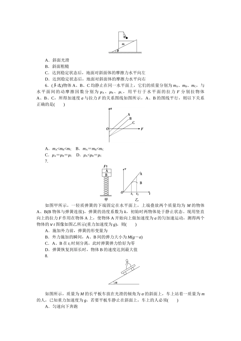 2025版正禾一本通高三一轮总复习物理-9训练（九） 牛顿运动定律的应用（二）.docx_第2页