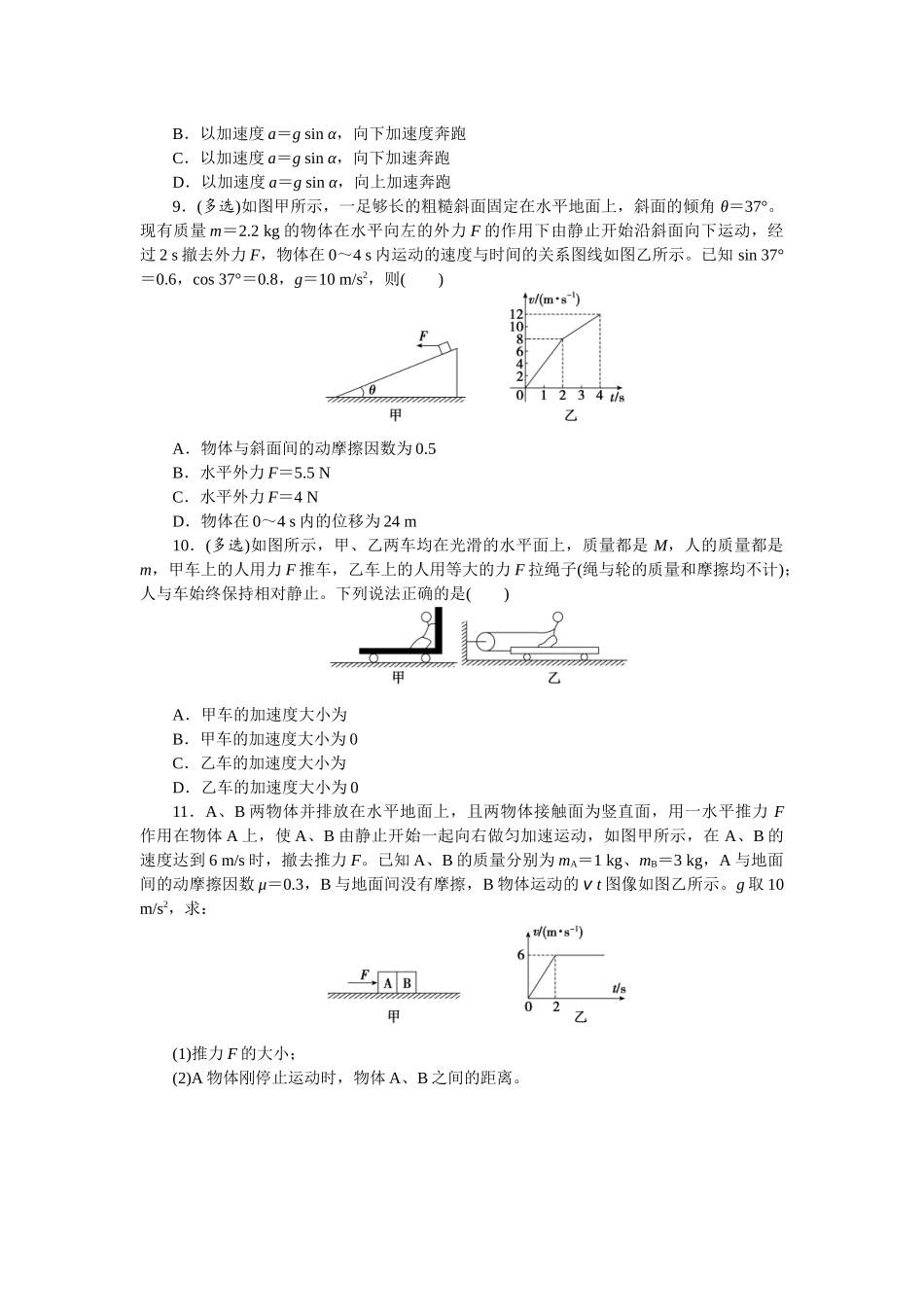 2025版正禾一本通高三一轮总复习物理-9训练（九） 牛顿运动定律的应用（二）.docx_第3页