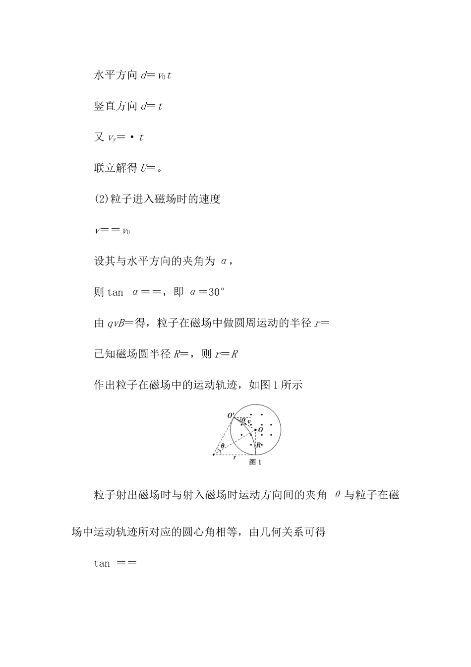 2025版正禾一本通高三一轮总复习物理-10任务群检测l练(十)  带电粒子在复合场中的运动.docx_第2页