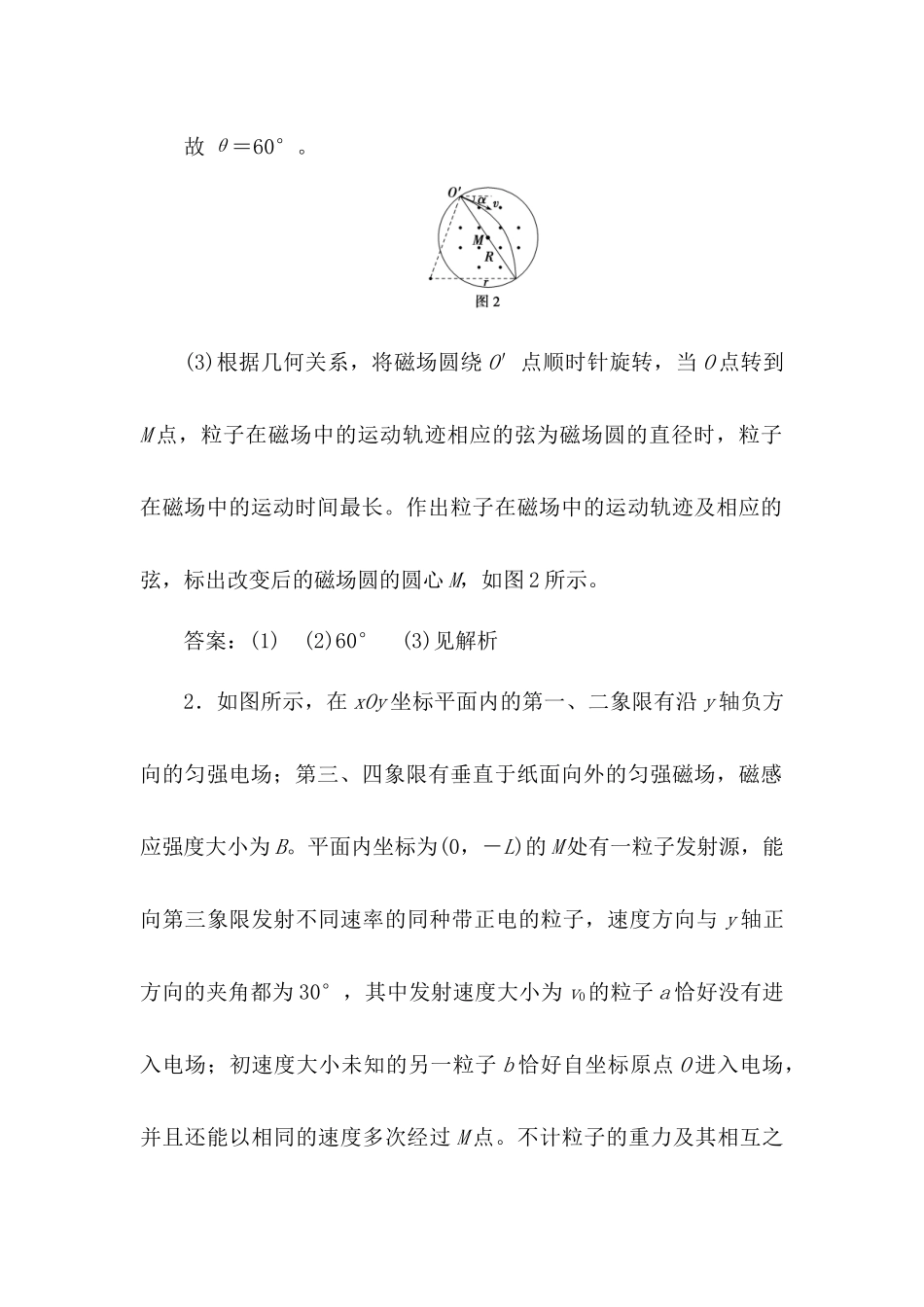 2025版正禾一本通高三一轮总复习物理-10任务群检测l练(十)  带电粒子在复合场中的运动.docx_第3页