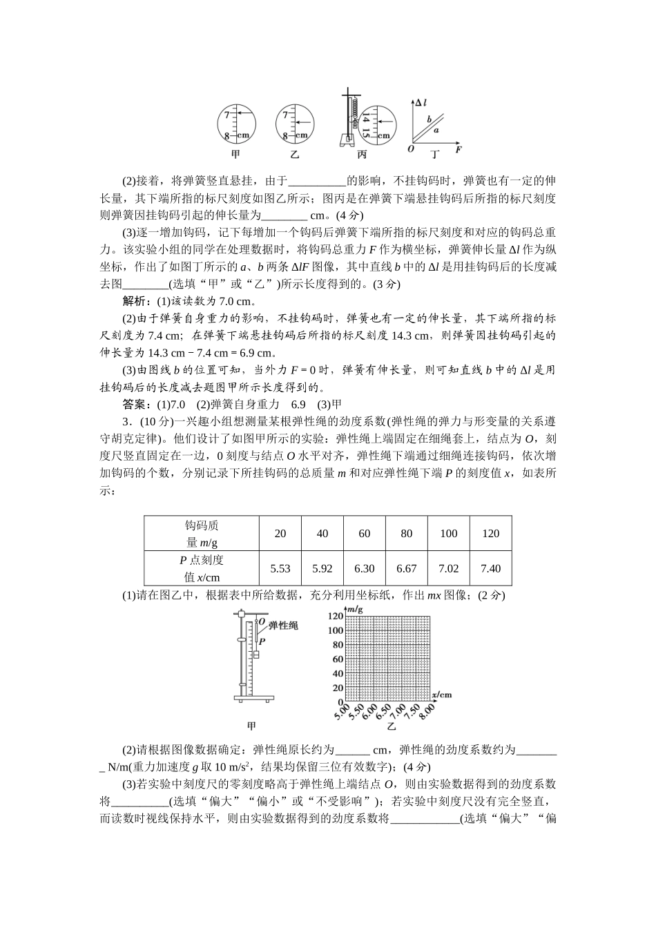 2025版正禾一本通高三一轮总复习物理-10实验(二)　探究弹簧弹力与形变量的关系.docx_第2页