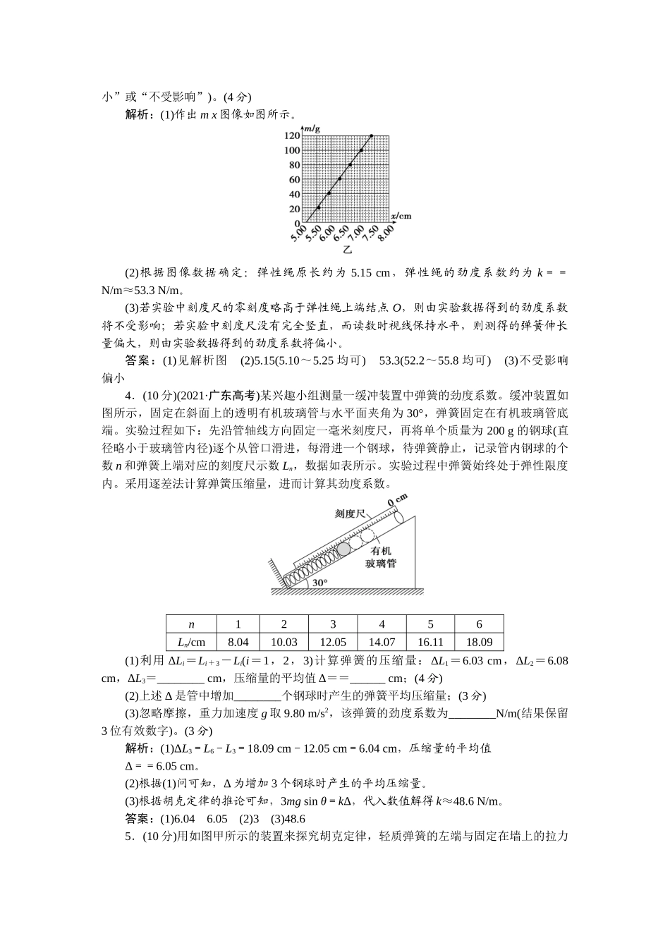 2025版正禾一本通高三一轮总复习物理-10实验(二)　探究弹簧弹力与形变量的关系.docx_第3页