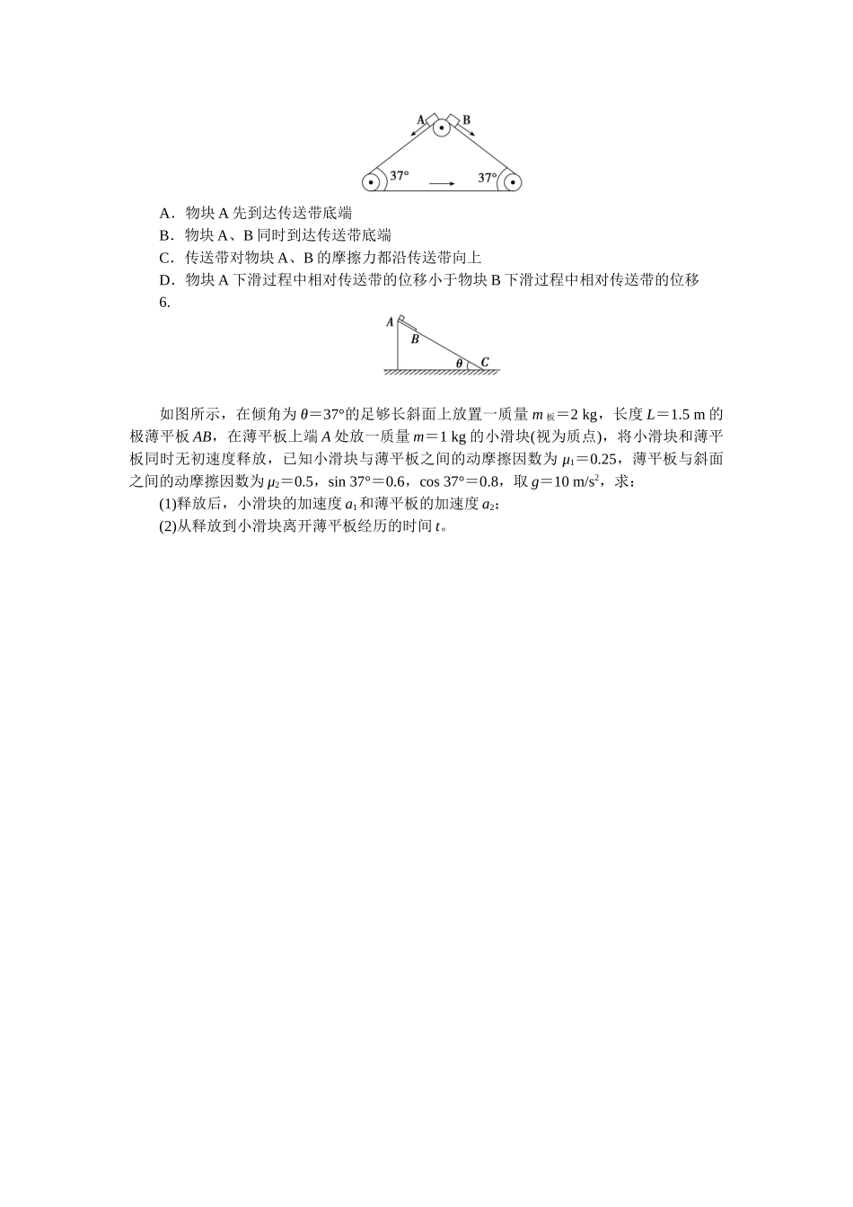 2025版正禾一本通高三一轮总复习物理-10训练（十）动力学中的三类模型.docx_第2页