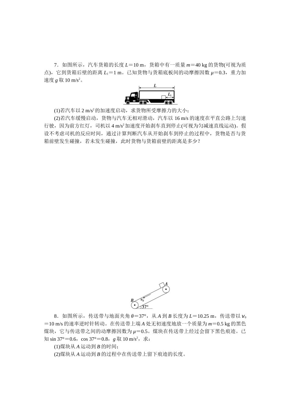 2025版正禾一本通高三一轮总复习物理-10训练（十）动力学中的三类模型.docx_第3页