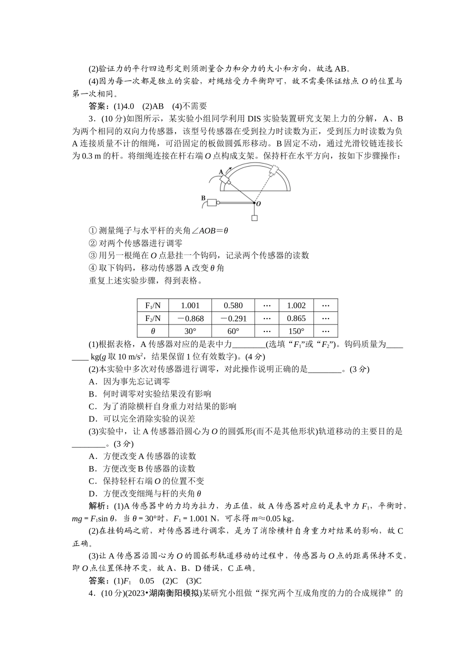 2025版正禾一本通高三一轮总复习物理-11实验(三)　探究两个互成角度的力的合成规律.docx_第2页