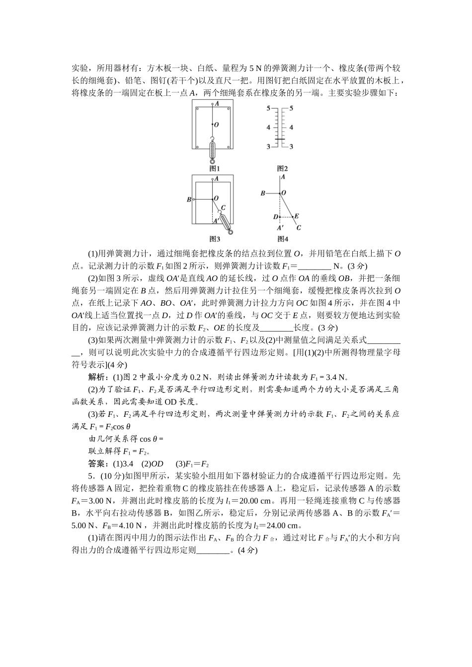 2025版正禾一本通高三一轮总复习物理-11实验(三)　探究两个互成角度的力的合成规律.docx_第3页