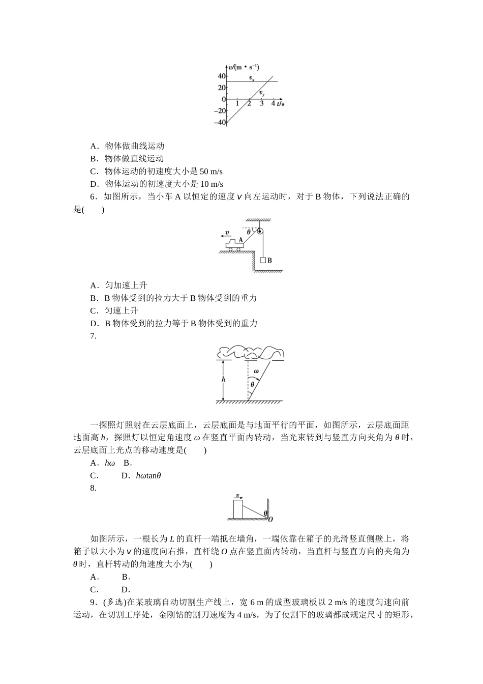 2025版正禾一本通高三一轮总复习物理-11训练（十一）曲线运动 运动的合成与分解.docx_第2页