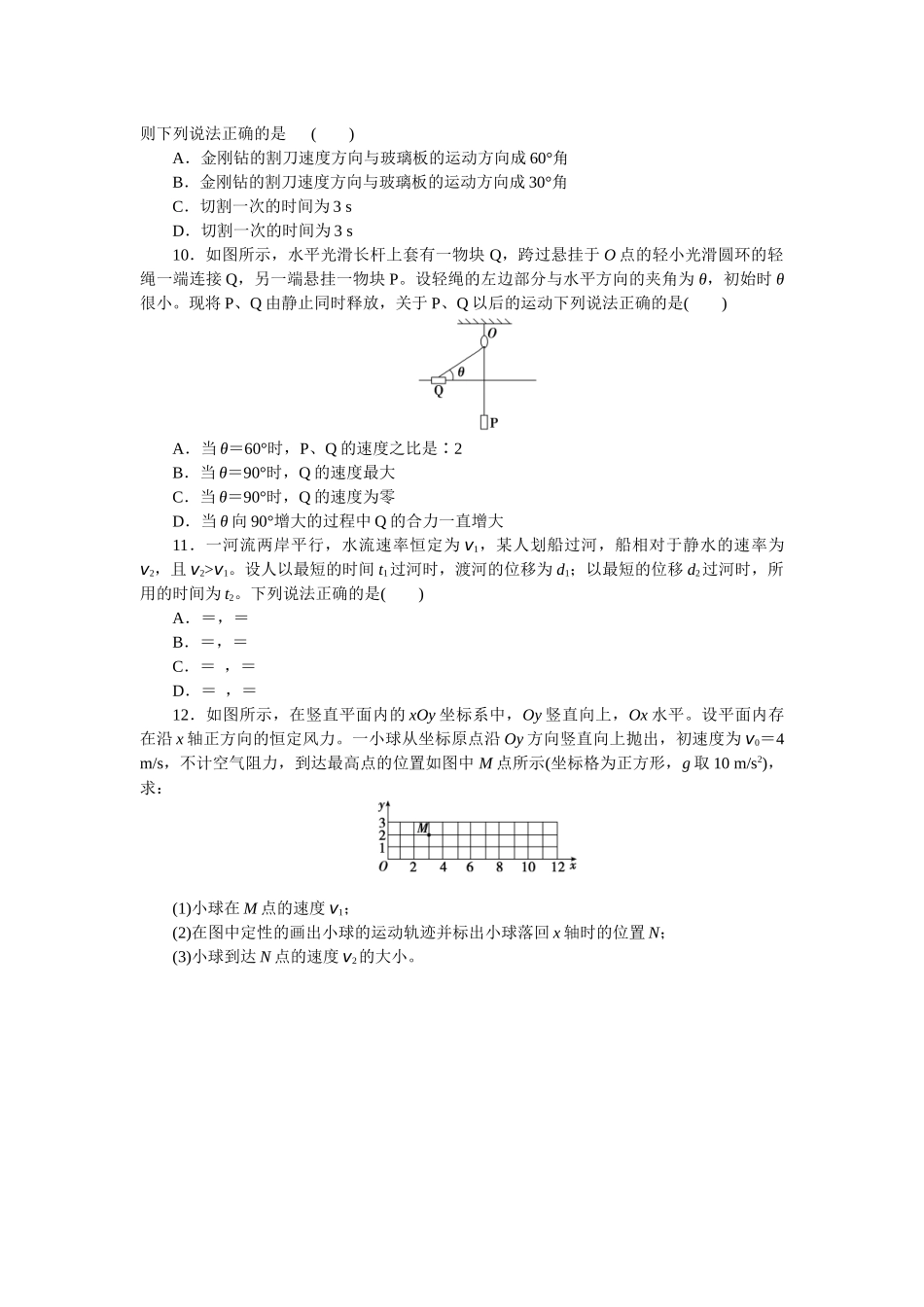 2025版正禾一本通高三一轮总复习物理-11训练（十一）曲线运动 运动的合成与分解.docx_第3页