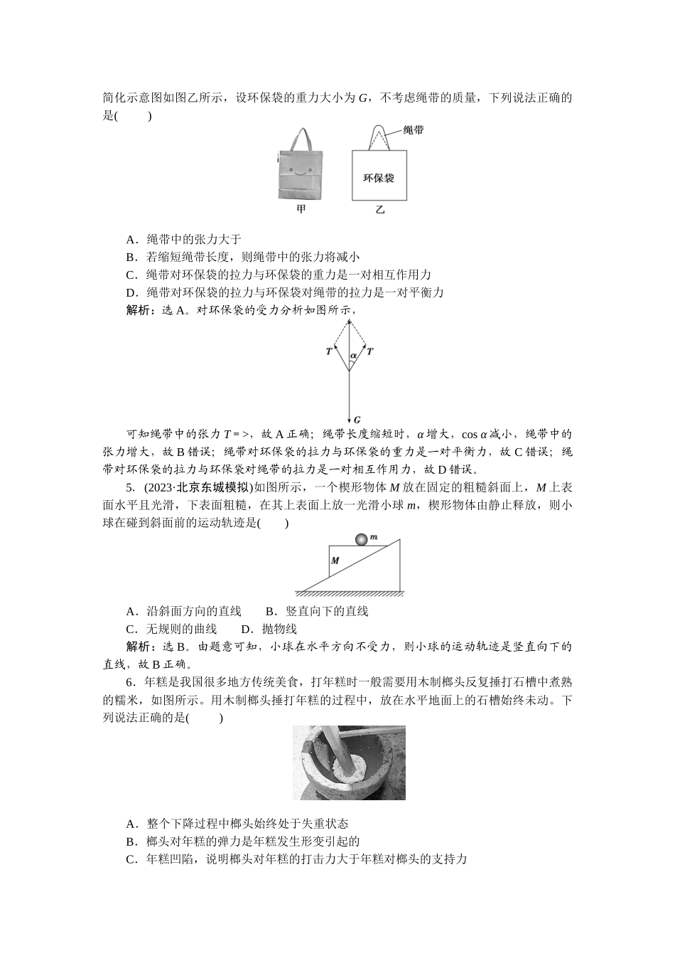 2025版正禾一本通高三一轮总复习物理-12课下巩固精练卷(七)　牛顿运动定律.docx_第2页