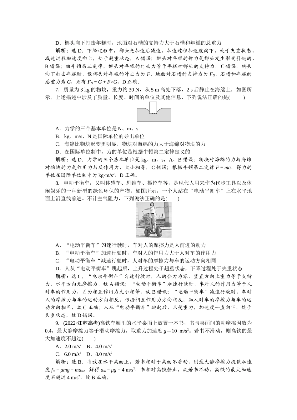 2025版正禾一本通高三一轮总复习物理-12课下巩固精练卷(七)　牛顿运动定律.docx_第3页