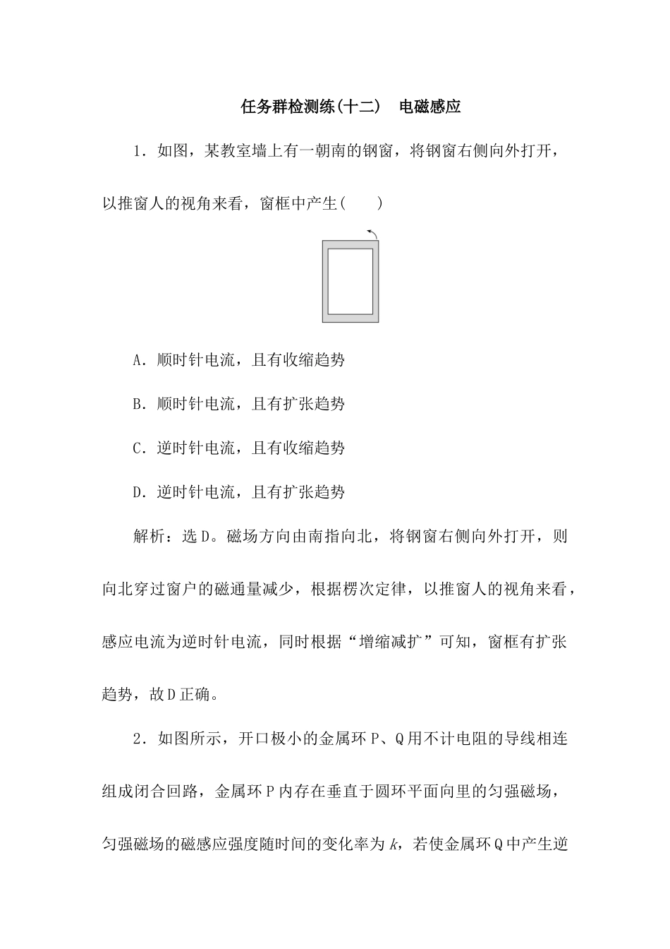 2025版正禾一本通高三一轮总复习物理-12任务群检测l练(十二)  电磁感应.docx_第1页