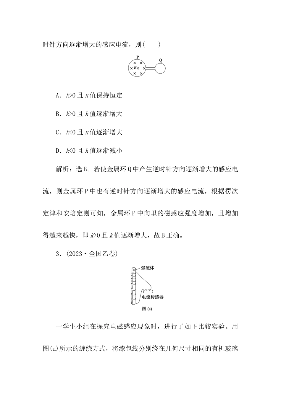2025版正禾一本通高三一轮总复习物理-12任务群检测l练(十二)  电磁感应.docx_第2页