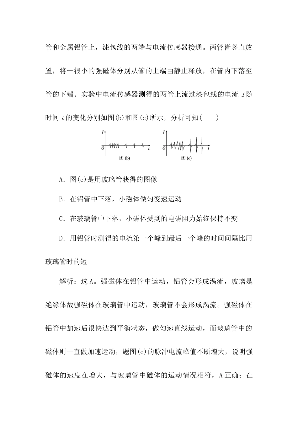 2025版正禾一本通高三一轮总复习物理-12任务群检测l练(十二)  电磁感应.docx_第3页
