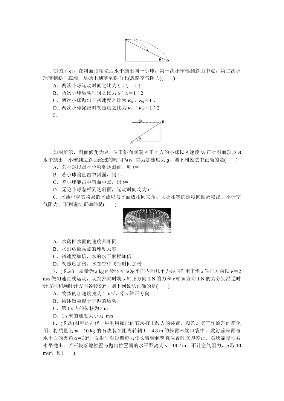 2025版正禾一本通高三一轮总复习物理-12训练（十二） 抛体运动.docx_第2页