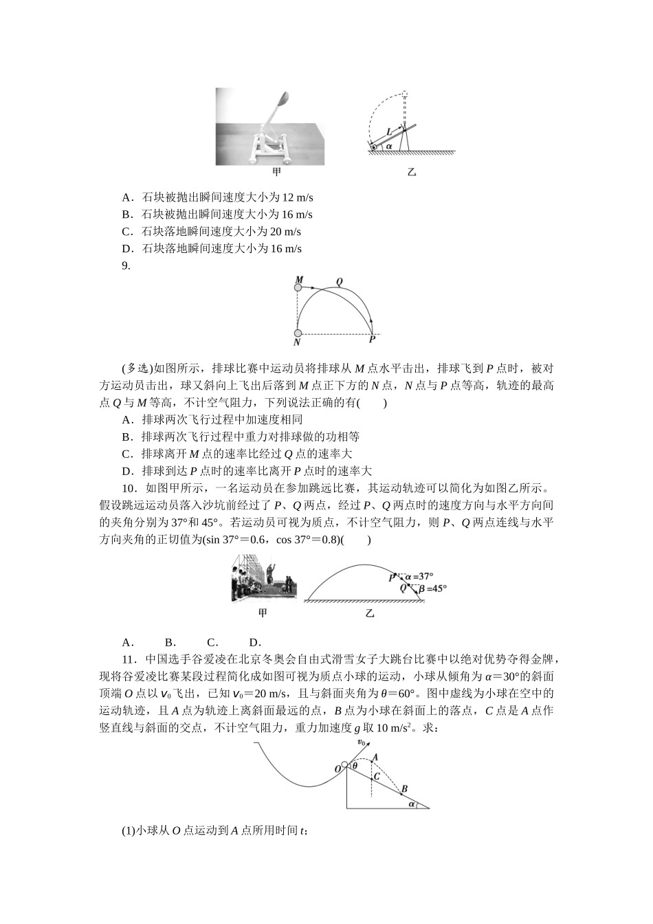 2025版正禾一本通高三一轮总复习物理-12训练（十二） 抛体运动.docx_第3页