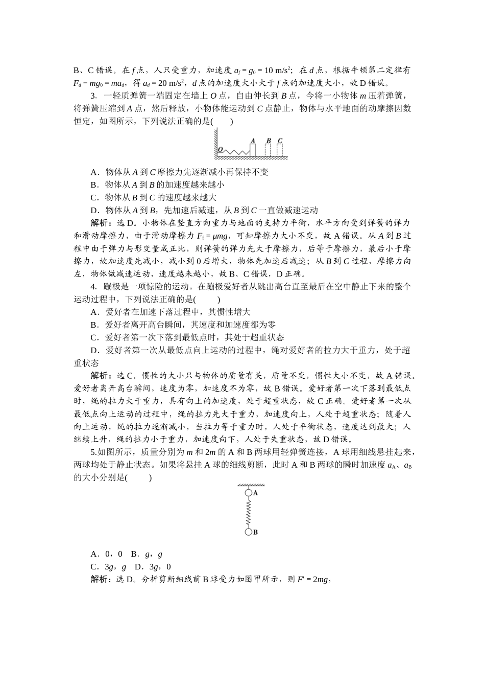 2025版正禾一本通高三一轮总复习物理-13课下巩固精练卷(八)　牛顿运动定律的基本应用.docx_第2页