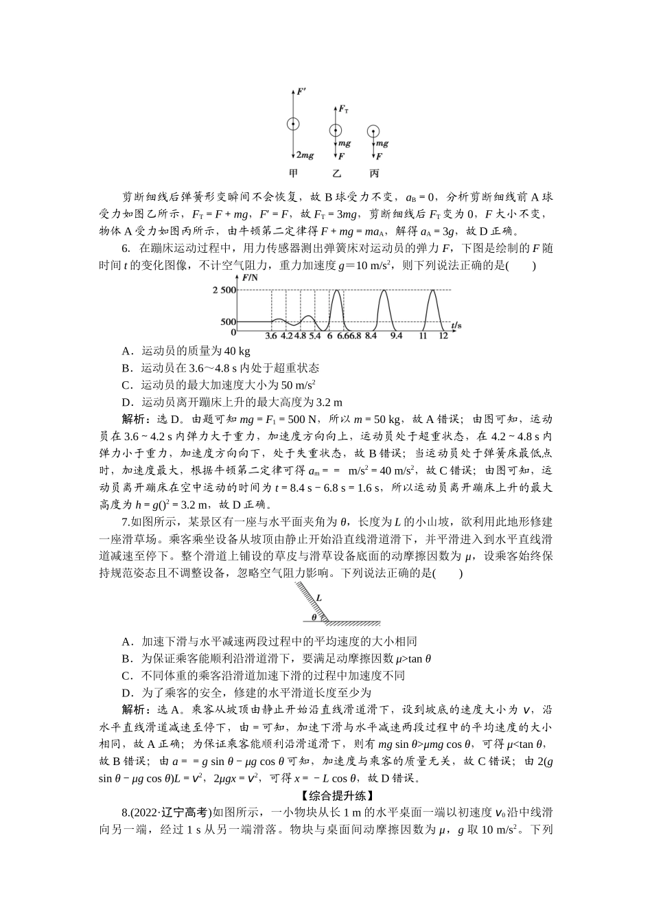 2025版正禾一本通高三一轮总复习物理-13课下巩固精练卷(八)　牛顿运动定律的基本应用.docx_第3页