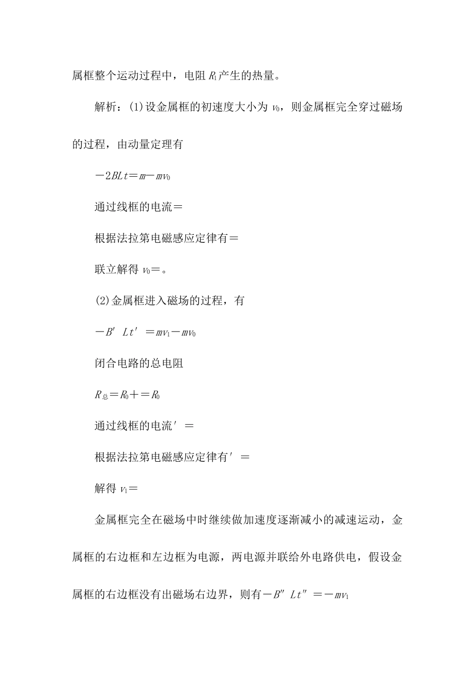 2025版正禾一本通高三一轮总复习物理-13任务群检测l练(十三)  力学三大观点在电磁感应中的应用.docx_第2页