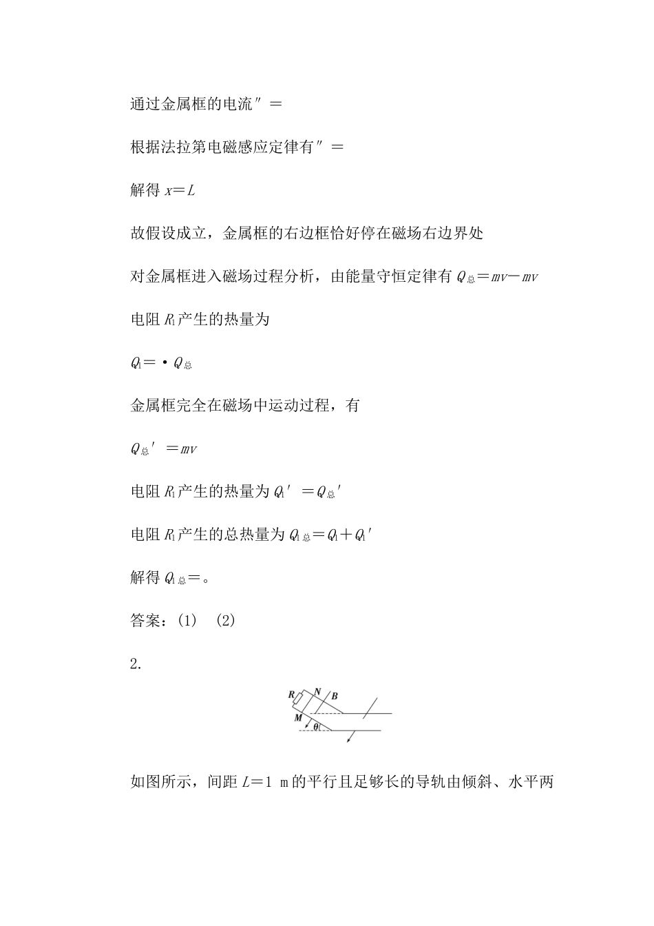 2025版正禾一本通高三一轮总复习物理-13任务群检测l练(十三)  力学三大观点在电磁感应中的应用.docx_第3页
