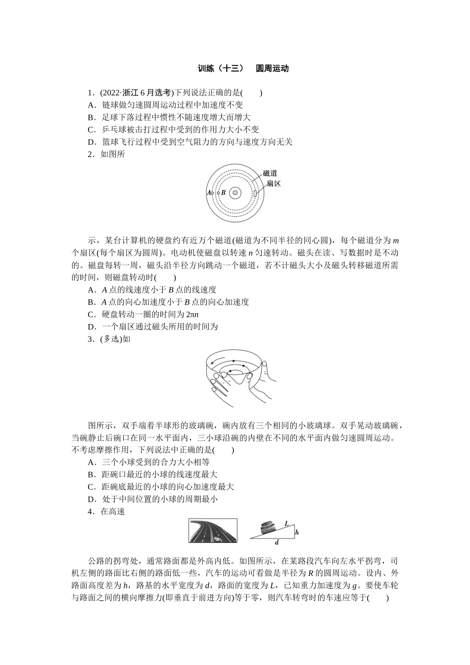 2025版正禾一本通高三一轮总复习物理-13训练（十三）  圆周运动.docx_第1页