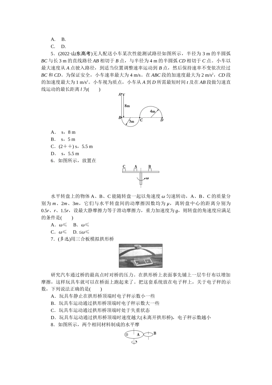 2025版正禾一本通高三一轮总复习物理-13训练（十三）  圆周运动.docx_第2页