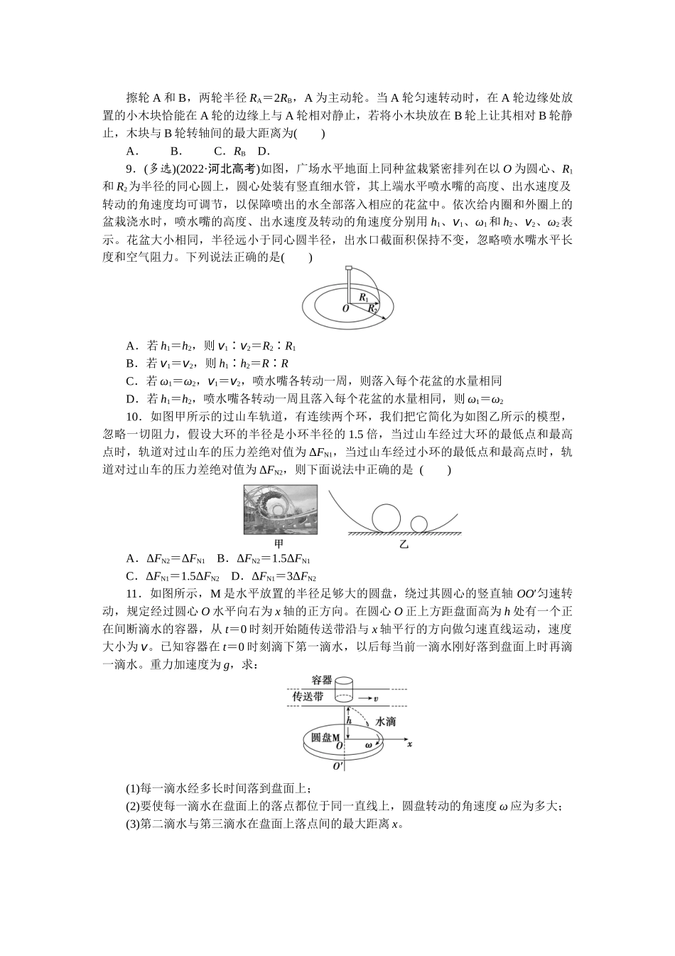 2025版正禾一本通高三一轮总复习物理-13训练（十三）  圆周运动.docx_第3页
