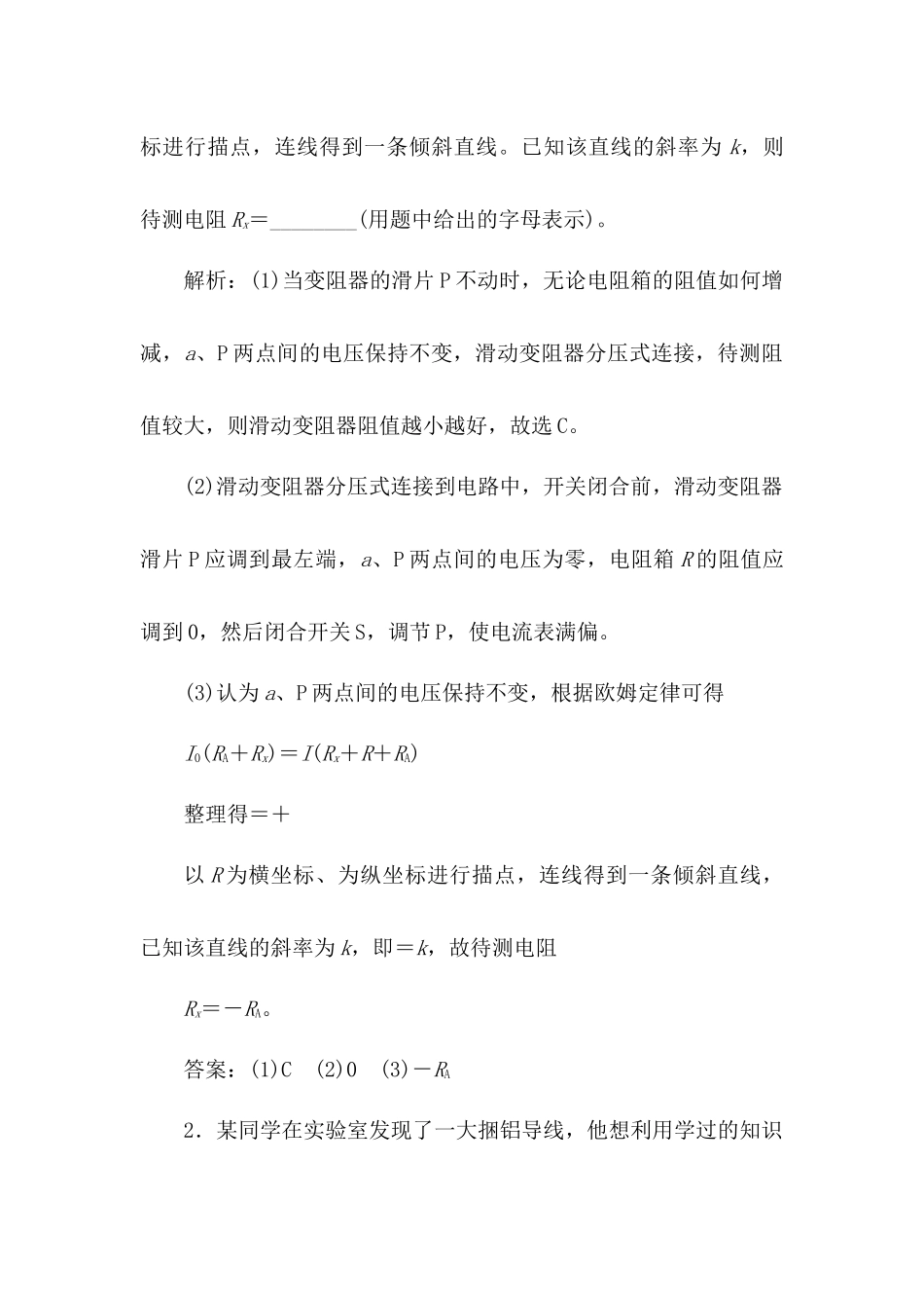 2025版正禾一本通高三一轮总复习物理-14任务群检测l练(十四)  力学实验.docx_第2页