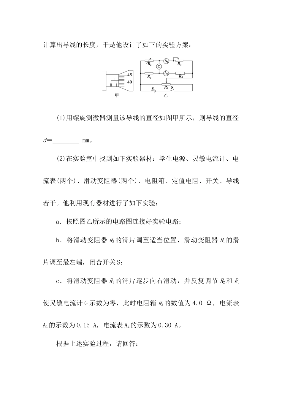 2025版正禾一本通高三一轮总复习物理-14任务群检测l练(十四)  力学实验.docx_第3页