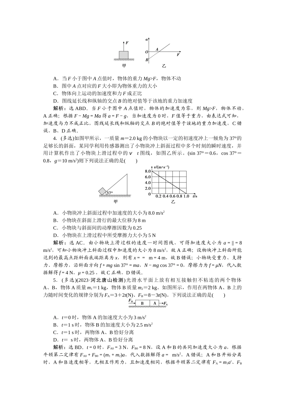 2025版正禾一本通高三一轮总复习物理-14专题强化(三)　牛顿运动定律的综合应用.docx_第2页