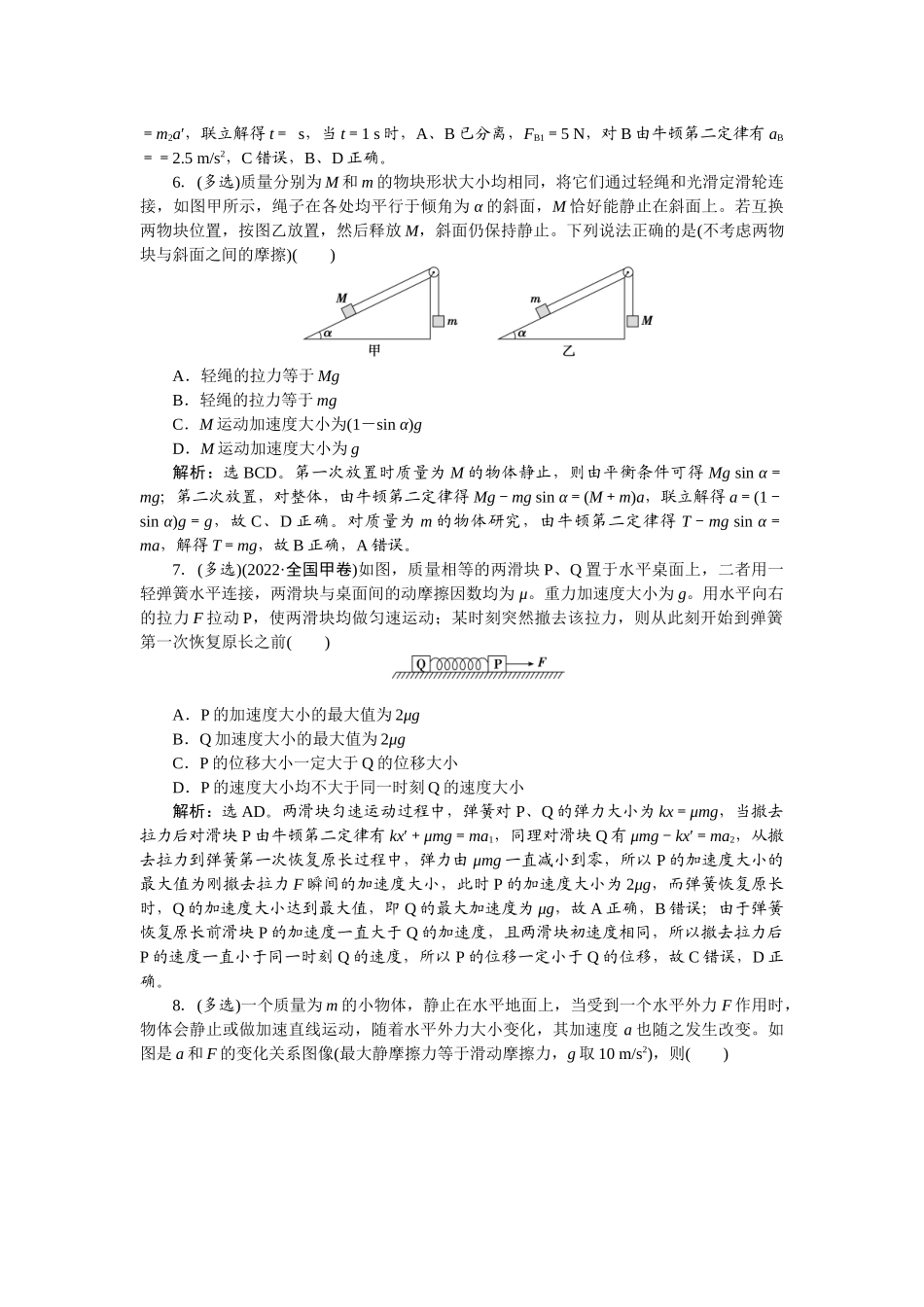 2025版正禾一本通高三一轮总复习物理-14专题强化(三)　牛顿运动定律的综合应用.docx_第3页