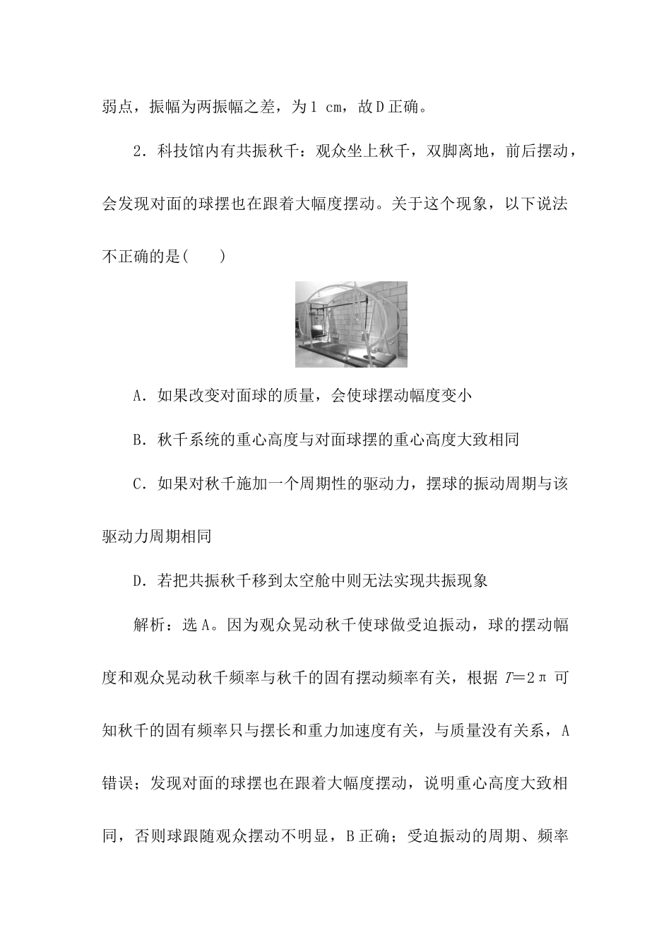 2025版正禾一本通高三一轮总复习物理-15任务群检测练(十五)  机械振动和机械波.docx_第2页