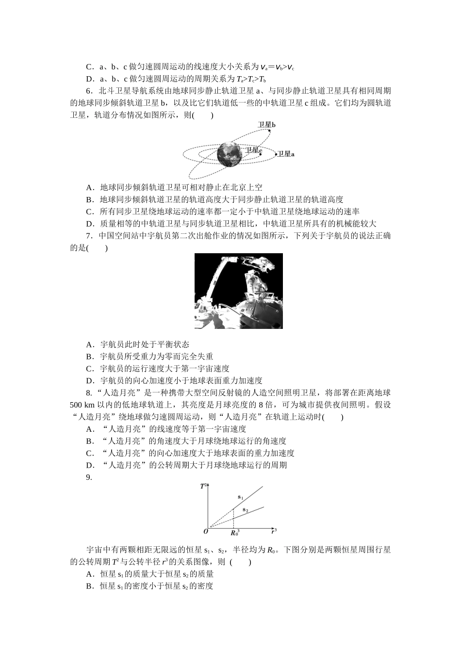 2025版正禾一本通高三一轮总复习物理-15训练（十五）天体运动与人造卫星.docx_第2页