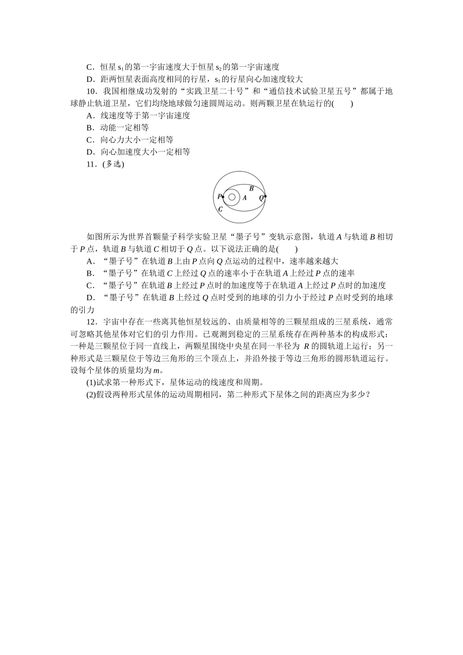 2025版正禾一本通高三一轮总复习物理-15训练（十五）天体运动与人造卫星.docx_第3页