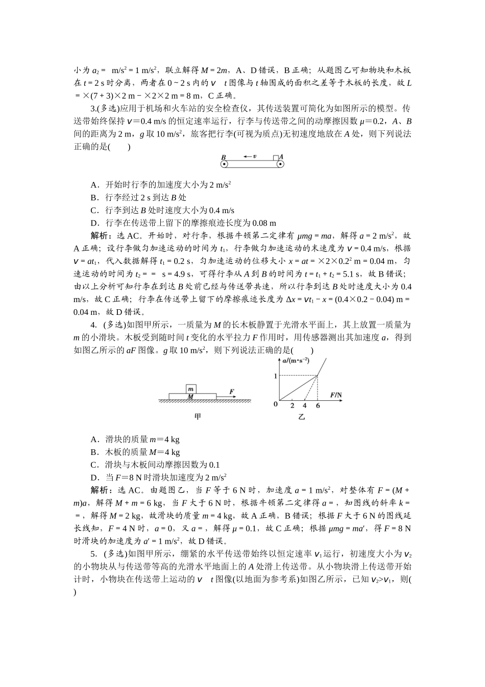 2025版正禾一本通高三一轮总复习物理-15专题强化(四)　动力学中的传送带和板块模型.docx_第2页