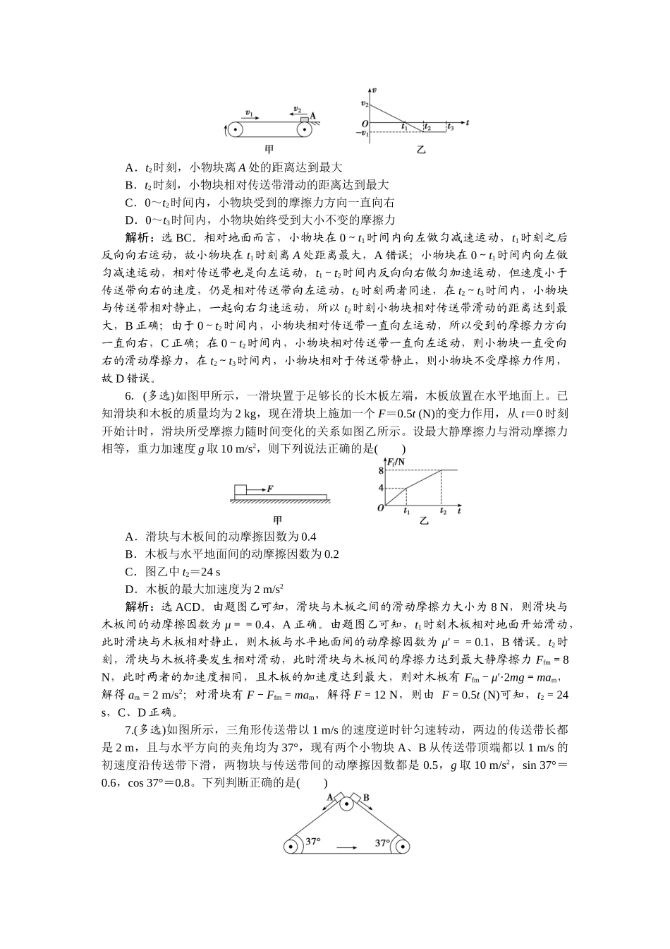 2025版正禾一本通高三一轮总复习物理-15专题强化(四)　动力学中的传送带和板块模型.docx_第3页