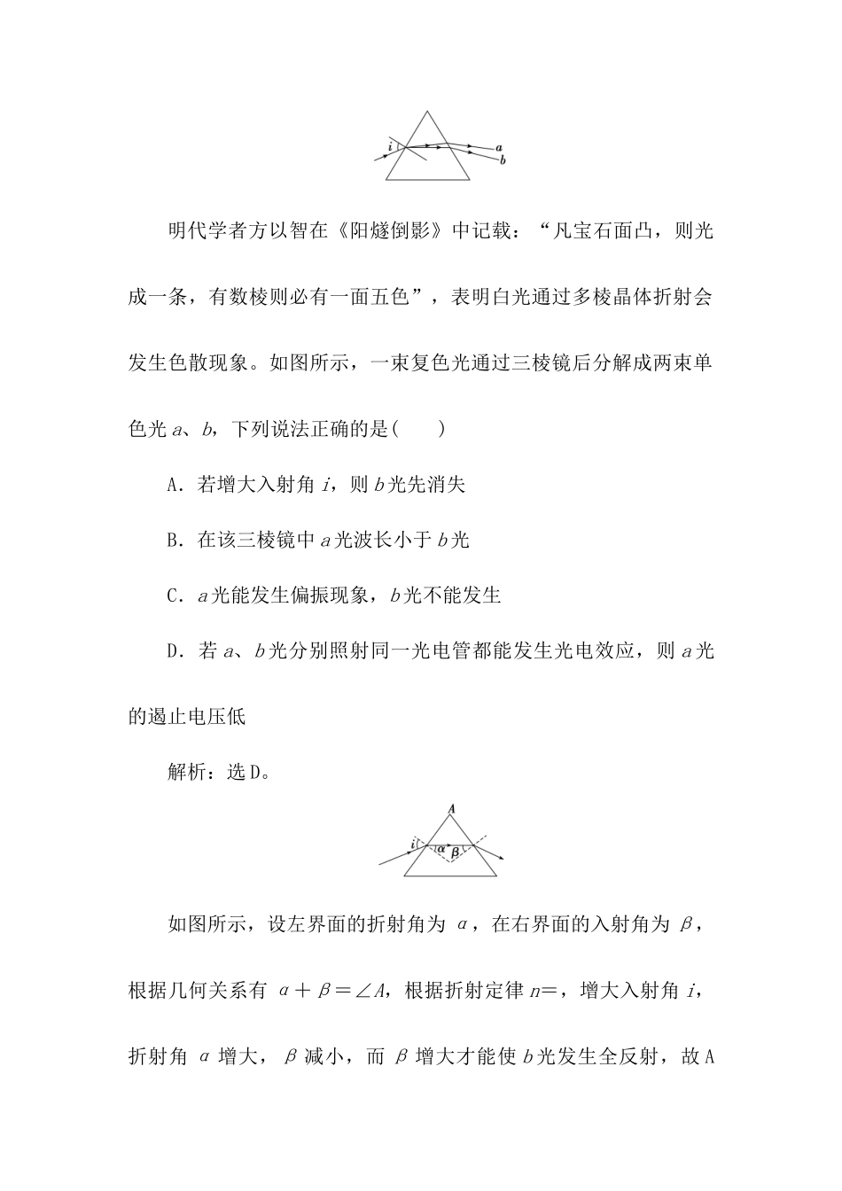 2025版正禾一本通高三一轮总复习物理-16任务群检测l练(十六)  机械振动和机械波  光  电磁波.docx_第2页