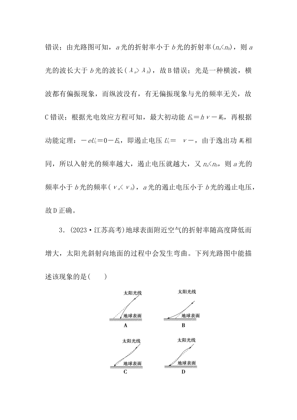 2025版正禾一本通高三一轮总复习物理-16任务群检测l练(十六)  机械振动和机械波  光  电磁波.docx_第3页