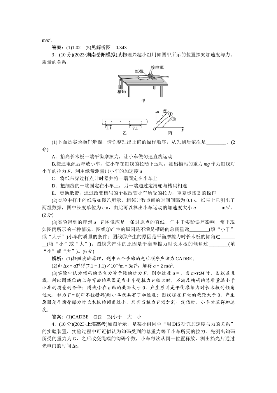 2025版正禾一本通高三一轮总复习物理-16实验(四)　探究加速度与物体受力、物体质量的关系.docx_第3页