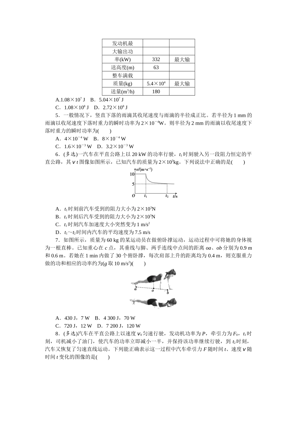 2025版正禾一本通高三一轮总复习物理-16训练（十六）功和功率.docx_第2页