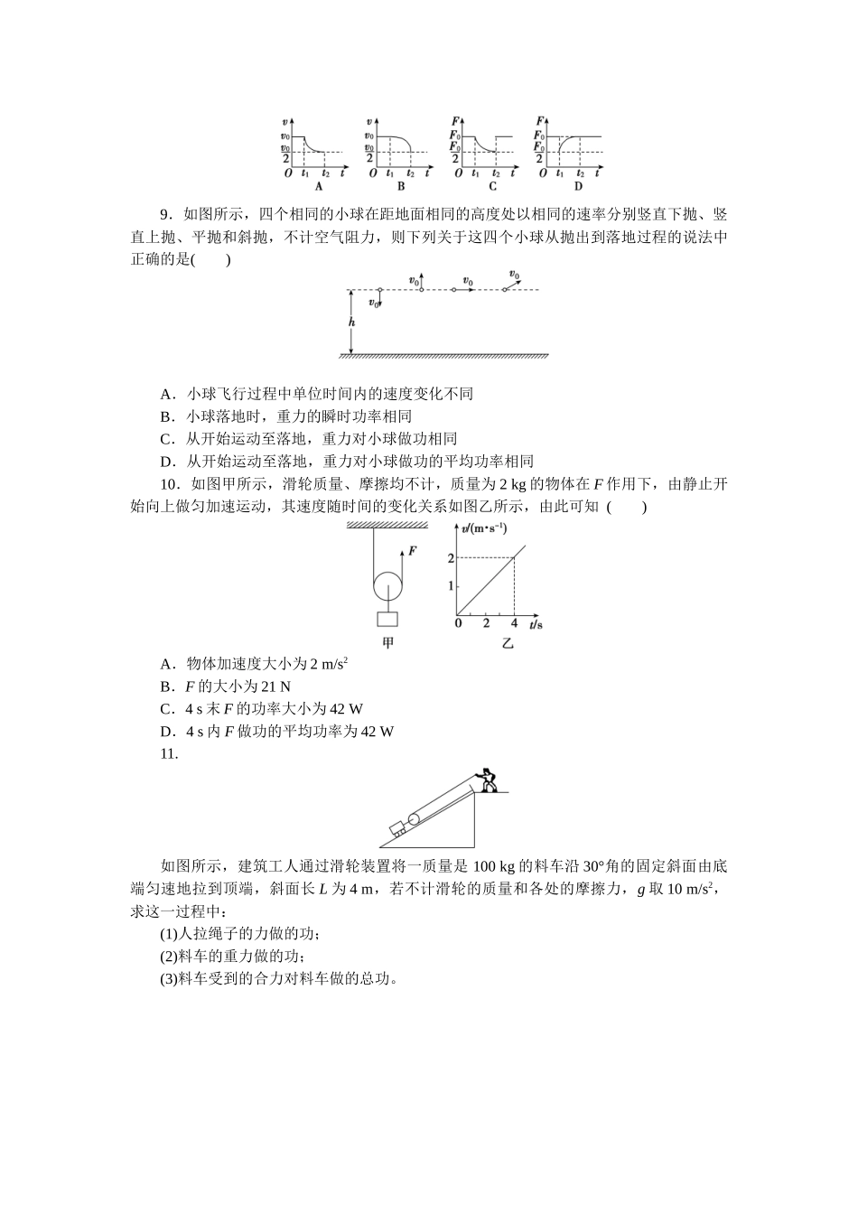 2025版正禾一本通高三一轮总复习物理-16训练（十六）功和功率.docx_第3页