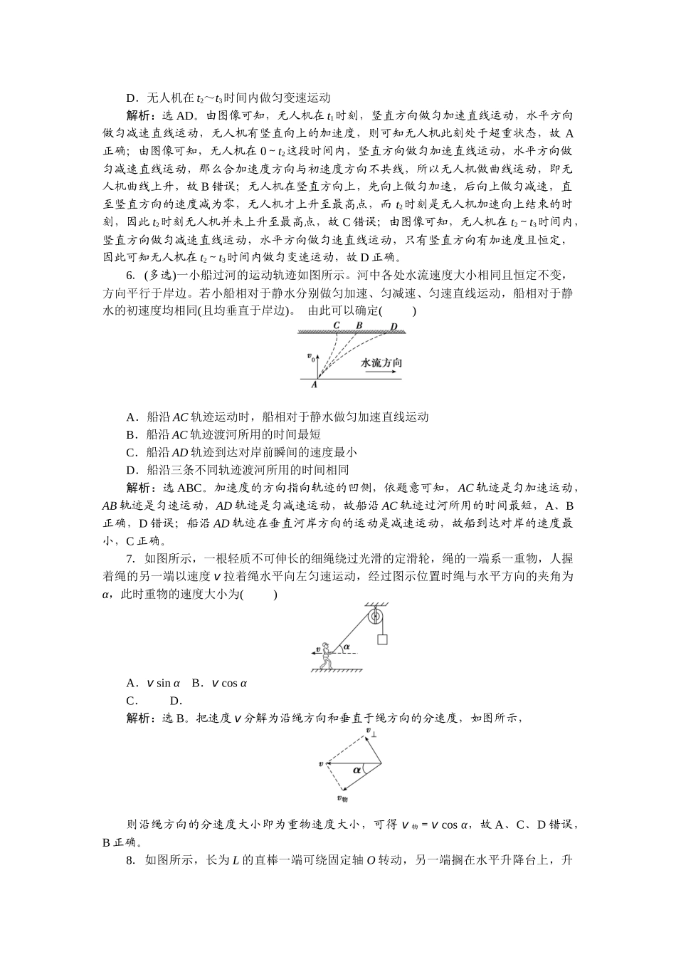 2025版正禾一本通高三一轮总复习物理-17课下巩固精练卷(九)　曲线运动　运动的合成与分解.docx_第3页