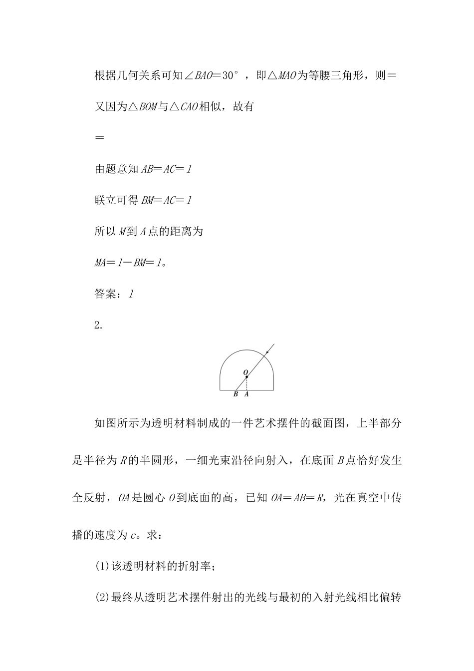2025版正禾一本通高三一轮总复习物理-17任务群检测l练(十七)  光的折射与反射的应用.docx_第2页