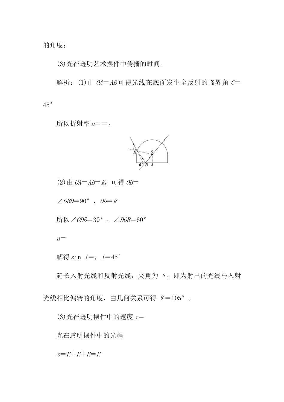 2025版正禾一本通高三一轮总复习物理-17任务群检测l练(十七)  光的折射与反射的应用.docx_第3页