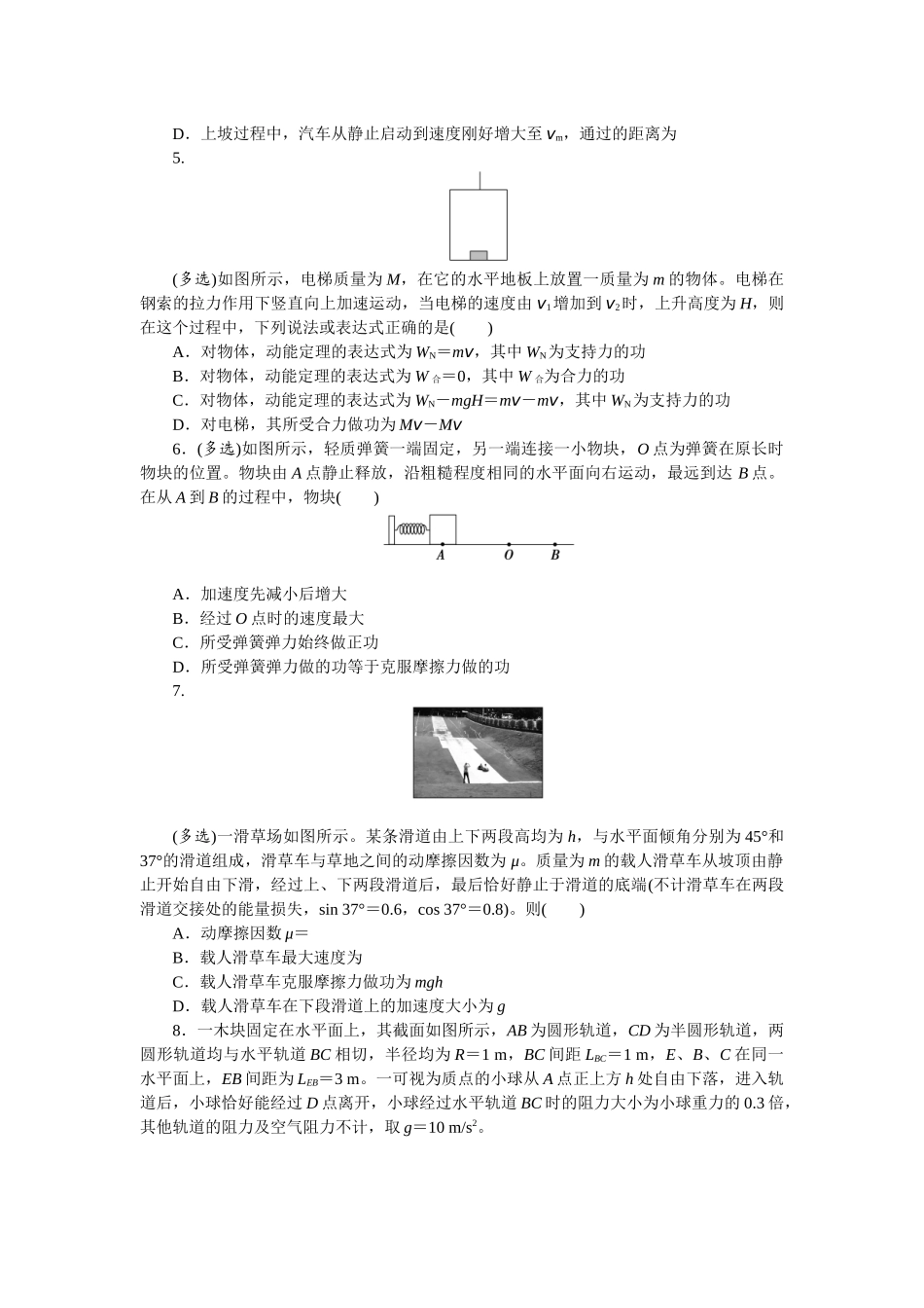 2025版正禾一本通高三一轮总复习物理-17训练（十七）  动量定理及其应用.docx_第2页