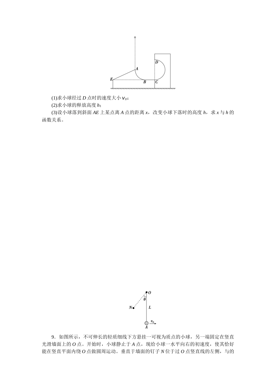 2025版正禾一本通高三一轮总复习物理-17训练（十七）  动量定理及其应用.docx_第3页