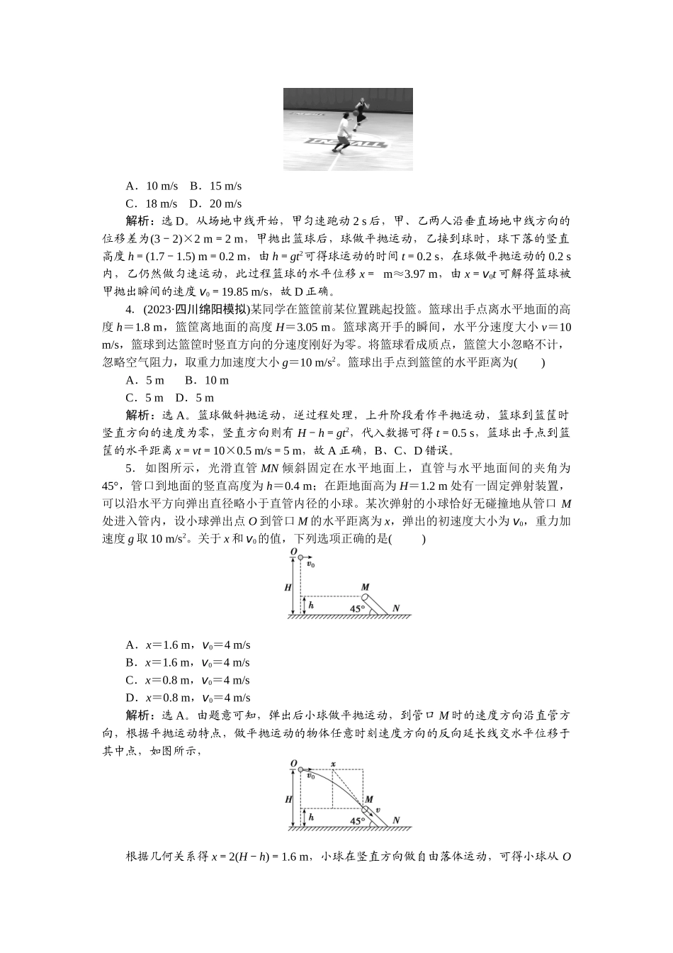 2025版正禾一本通高三一轮总复习物理-18课下巩固精练卷(十)　抛体运动.docx_第2页